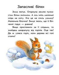 Первое чтение. Читаем заглавными буквами - Юлия Каспарова - миниатюра 2