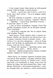 Вихованці Почай-ріки. У плавнях трохи туману - Юлія Баткіліна - мініатюра 10