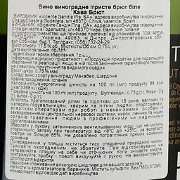 Вино ігристе Vicente Gandia Cava Brut DO, біле, брют, 11,5% 0,75 л (37295) - мініатюра 3