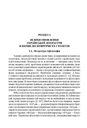 Українська література перших десятиріч ХХ ст. Філософські проблеми - мініатюра 2