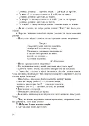 Інтегровані уроки рідної мови і мовлення. 2 клас - Лариса Варзацька - мініатюра 12