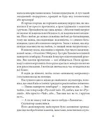 Добрий ангел смерті - Андрій Курков - мініатюра 6