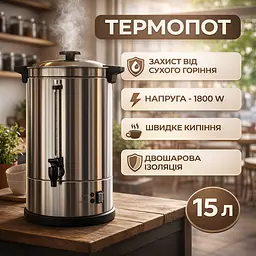 Електричний кип'ятильник, термопот 15 л - мініатюра 4
