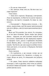 Пригоди кота-детектива. Книга 1. Таємна місія - Фрауке Шойнеманн - мініатюра 13