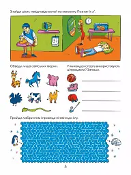 Логічні ігри для допитливих - мініатюра 14