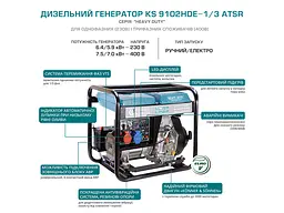 Генератор дизельний Konner&Sohnen 7/7.5 кВт KS 9102HDE-1/3 ATSR - мініатюра 6