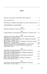 Микола Хвильовий - мініатюра 3