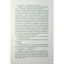 Книга Не дозволяй їй залишатися - Нікола Сандерс КСД (9786171518919) - мініатюра 10