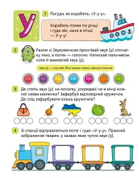 Читання. Крок за кроком. Вчимо літери. Вчу-звучу (з наліпками) - мініатюра 5