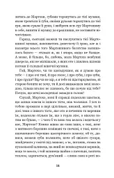 Позичений чоловік - Євген Гуцало - мініатюра 7