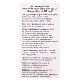 Дієтична добавка Риб'ячий жир океанічний 500 мг 100 капсул (10 блистерів х 10 шт.) - мініатюра 2