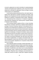 Протистояння - мініатюра 8