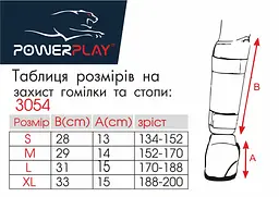 Захист гомілки і стопи (PP-3054) PowerPlay L fit0007520 - мініатюра 3