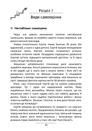 Самооцінка. 7 кроків до її стабілізації - Роман Левченко - мініатюра 3