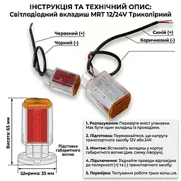 Вставка LED в Габаритні вогні Ріжки MRT 12/24V Триколірна 65 x 35 мм 1 шт. (Л 007) - мініатюра 3