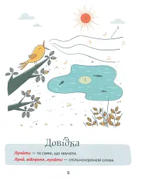 50 експрес-уроків української для дітей - мініатюра 11