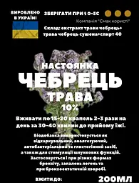 Настоянка на траві чебрець 200 мл - мініатюра 3