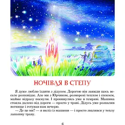 Пригоди Лумпумчика. Меч Ягіла. Пригодницько-фантастична повість. Книга 4 - Марія Чумарна (978-966-10-3537-8) - мініатюра 5
