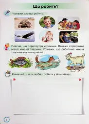Супутник Букваря. Тренувальні завдання з навчання грамоти. 1 клас - мініатюра 4