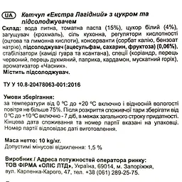 Уцінка. Кетчуп Professional line Екстра Лагідний 10 кг - мініатюра 5