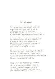 Лариса Дубас. Поезії - Лариса Дубас - мініатюра 9