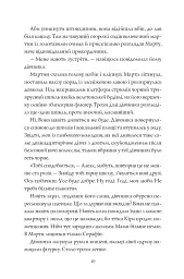 Місто тіней - Мія Марченко - мініатюра 6