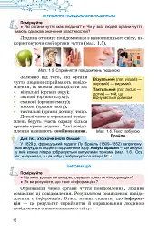 Інформатика, 5 клас. Підручник - Тетяна Лисенко - мініатюра 13