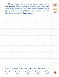 Я відмінник! Контрольне списування. 2 клас - Світлана Сіліч - мініатюра 3