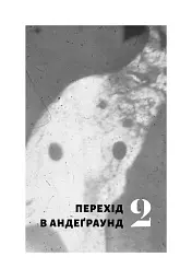 Навиворіт. Особиста історія Pink Floyd - Нік Мейсон - мініатюра 3