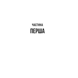 Вчитель - Фріда Мак-Фадден Vivat (9786171709072) - мініатюра 6