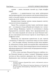 Королі Русі-України та наша держава - Петро Кралюк - мініатюра 9