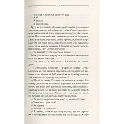 Тінь сови - Василь Шкляр КСД (9786171256293) - мініатюра 11