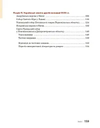 Перлини українського бароко. Посібник для 8 класу - Андрій Гриценко - мініатюра 4