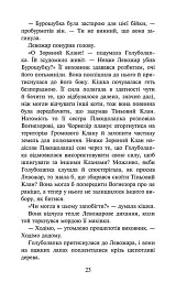 Коти-вояки. Комплект із 6 книг. Цикл 4. Знамення Зореклану - мініатюра 19