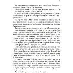 З Лондона з любов'ю - Джіо Сара - мініатюра 4