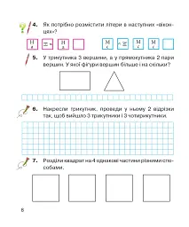 Зошит з математики для корекції знань, умінь та навичок. 2 клас - Ірина Вовчук - мініатюра 9