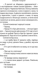 Бог скорпіон - Вільям Ґолдінґ - мініатюра 11