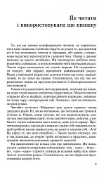 Як говорити, щоб діти нас слухали. Як слухати, щоб діти з нами говорили - Фабер Адель - мініатюра 2