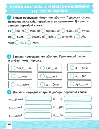 Тренажер-навчалочка. 4 клас - Альона Леонідова - мініатюра 7