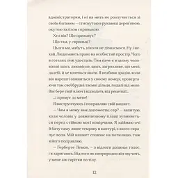 Книга Ґарґантіс. Легенди Морського Аду. Книга 2 - Томас Тейлор Видавництво Старого Лева (9786176799351) - мініатюра 9