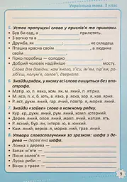 Репетитор. Українська мова. 3 клас. - мініатюра 10