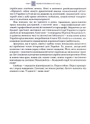 Випробовуючи долю, гартуючи волю: Україна й українці в ХХ – на початку ХХІ ст. Книга 1 - мініатюра 5