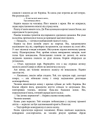 Двоповня. Остання данина Саверу. Том 3 - Катерина Самойленко - мініатюра 6