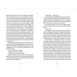 Книга Кондитерка-втікачка - Луїз Міллер Видавництво Старого Лева (9789664480588) - мініатюра 4