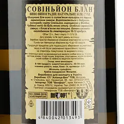 Вино Alianta vin Casa Veche Sauvignon Blanc, біле, сухе, 10-12%, 1,5 л - мініатюра 3