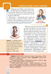 Українська мова. Підручник для 5 класу закладів загальної середньої освіти - мініатюра 10