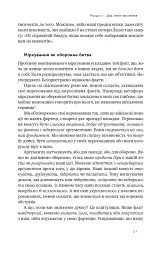 Мислення розвідника. Як припинити обманювати себе й побачити найкраще рішення - Джулія Ґалеф - мініатюра 18