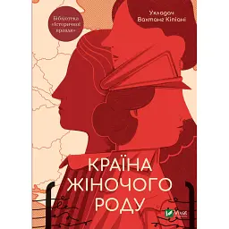 Країна жіночого роду - Вахтанг Кіпіані - мініатюра 1