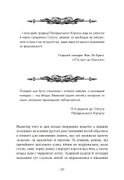 Вартові Кордонів і Меж. Посвята меча. Книга 1 - Гаель Алехо Грахілья - миниатюра 28