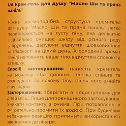 Крем-гель для душу Dalas Олія ши та пряна ваніль 1000 мл (722621) - мініатюра 5